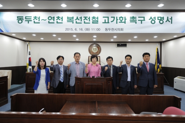 동두천∼연천 복선 전철 고가화 촉구를 위한 성명서 발표