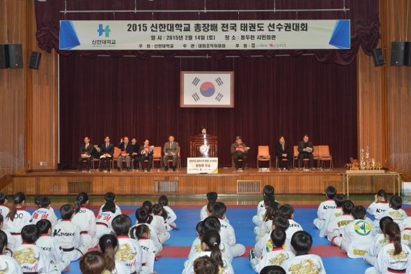 2015 신한대학교 총장배 전국 태권도 선수권대회