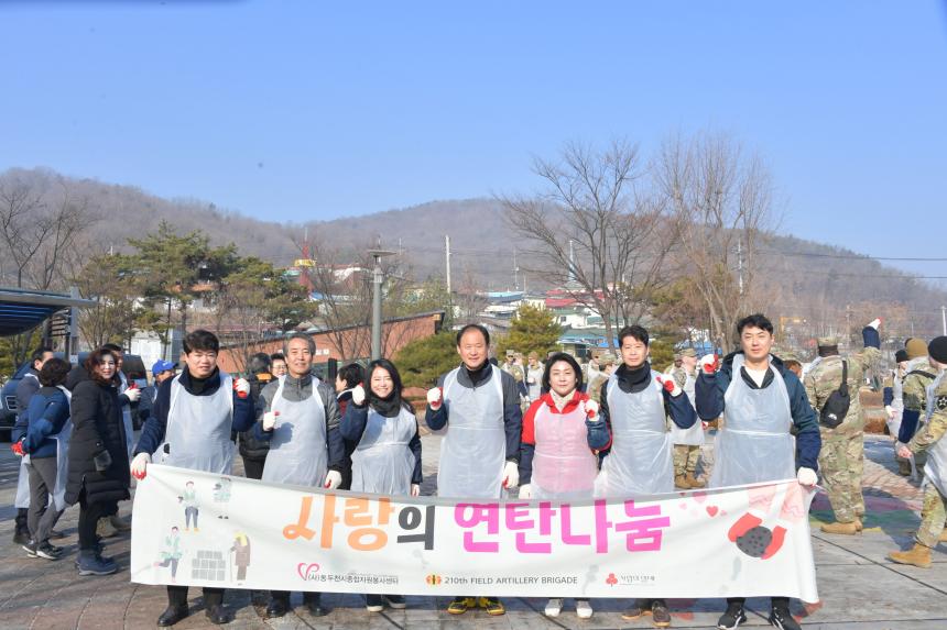 자원봉사센터와 210포병여단 사랑의 연탄배달 봉사