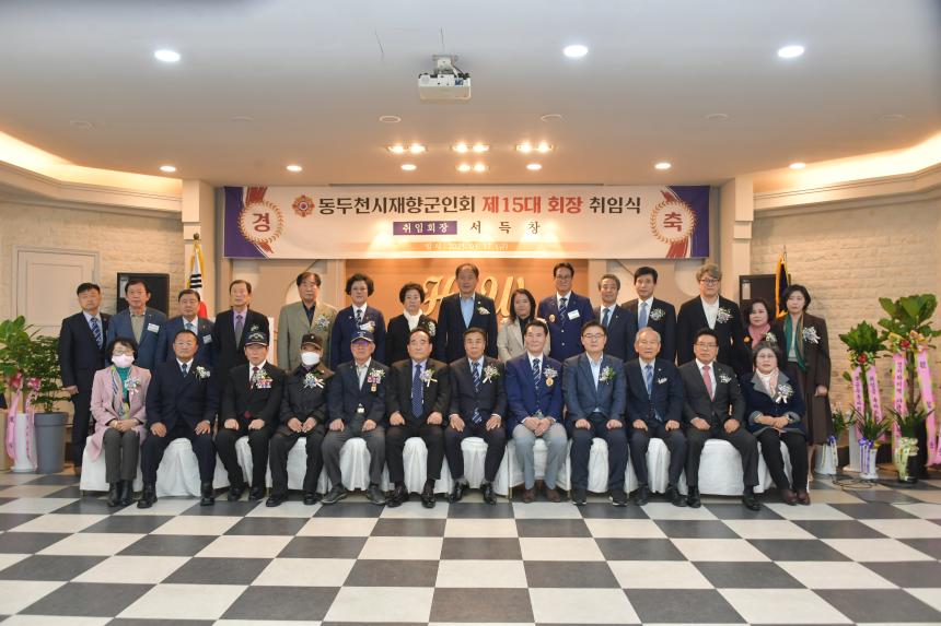 동두천재향군인회 15대 회장 이취임식