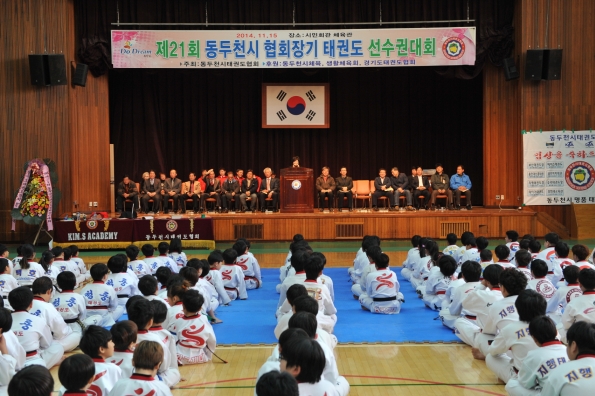제21회 동두천시 협회장기 태권도 선수권대회