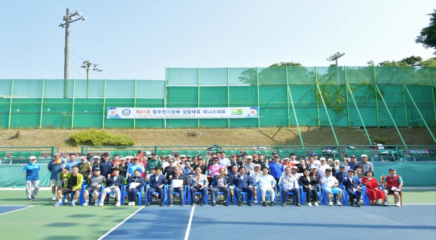 제41회 동두천시장배 생활체육 테니스대회