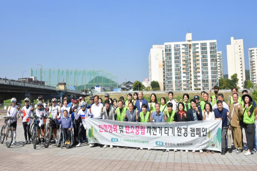 신천정화 및 탄소중립 자전거 타기 캠페인 행사