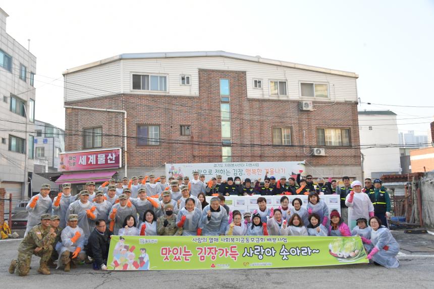 경기도 자원봉사센터 지원사업 사랑으로 전하는 김장 행복한 겨울나기