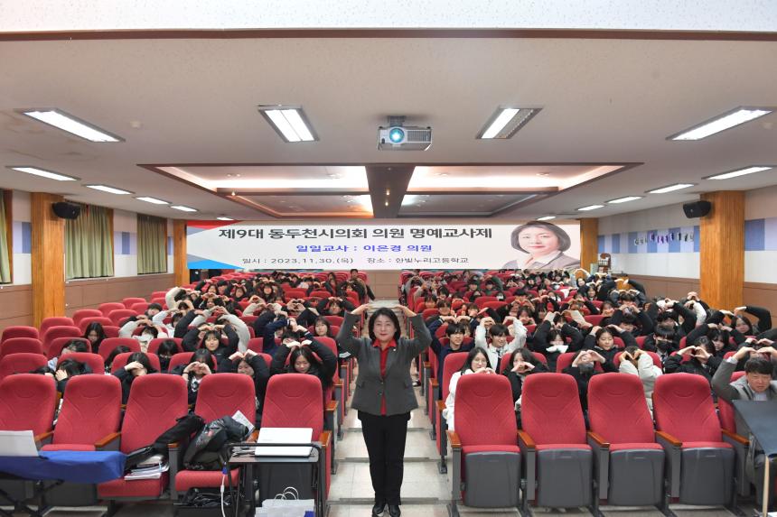제9대 동두천시의회 1일 명예교사제 (한빛누리고등학교)